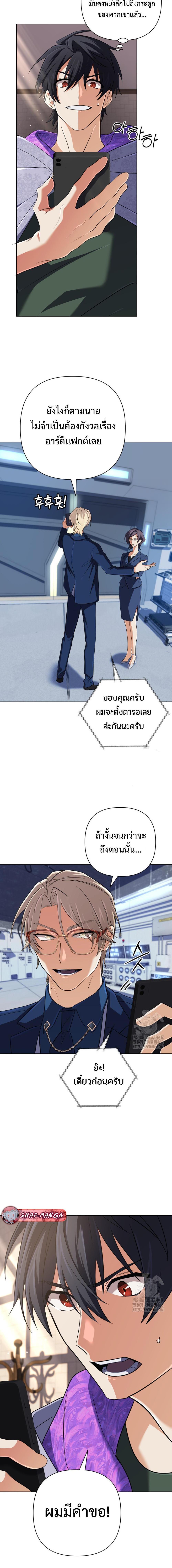 The Return of the Mythical Archmage การกลับมาของจอมเวทย์ระดับตำนาน ตอนที่ 38 หน้า 3
