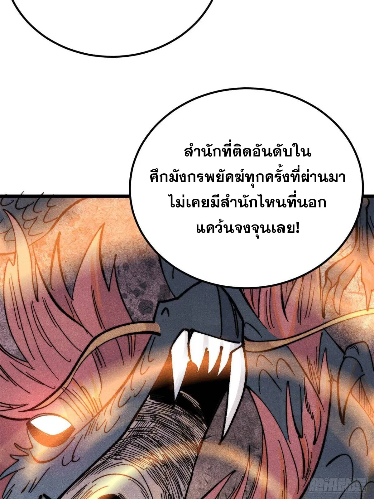 All Hail the Sect Leader ตอนที่ 361 หน้า 20