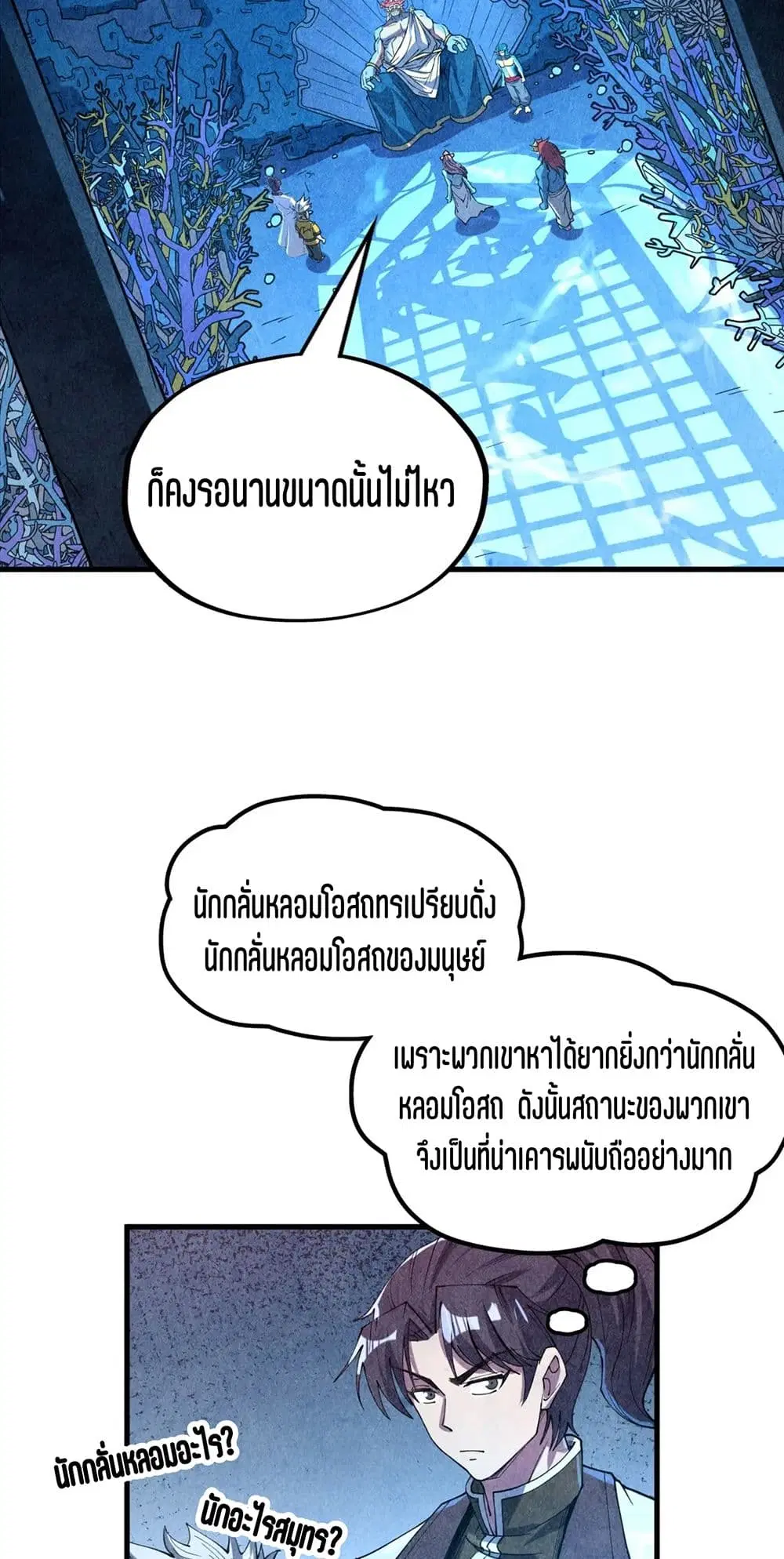 The Eternal Supreme ตอนที่ 180 หน้า 17