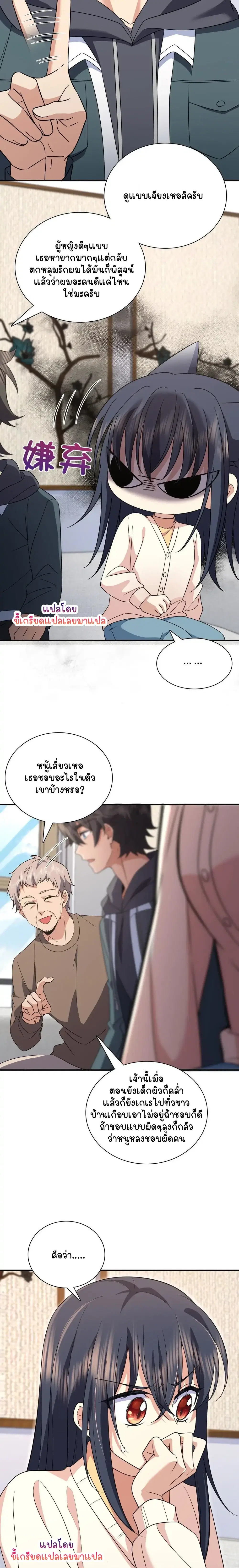 My Wife Is From a Thousand Years Ago ตอนที่ 93 หน้า 9