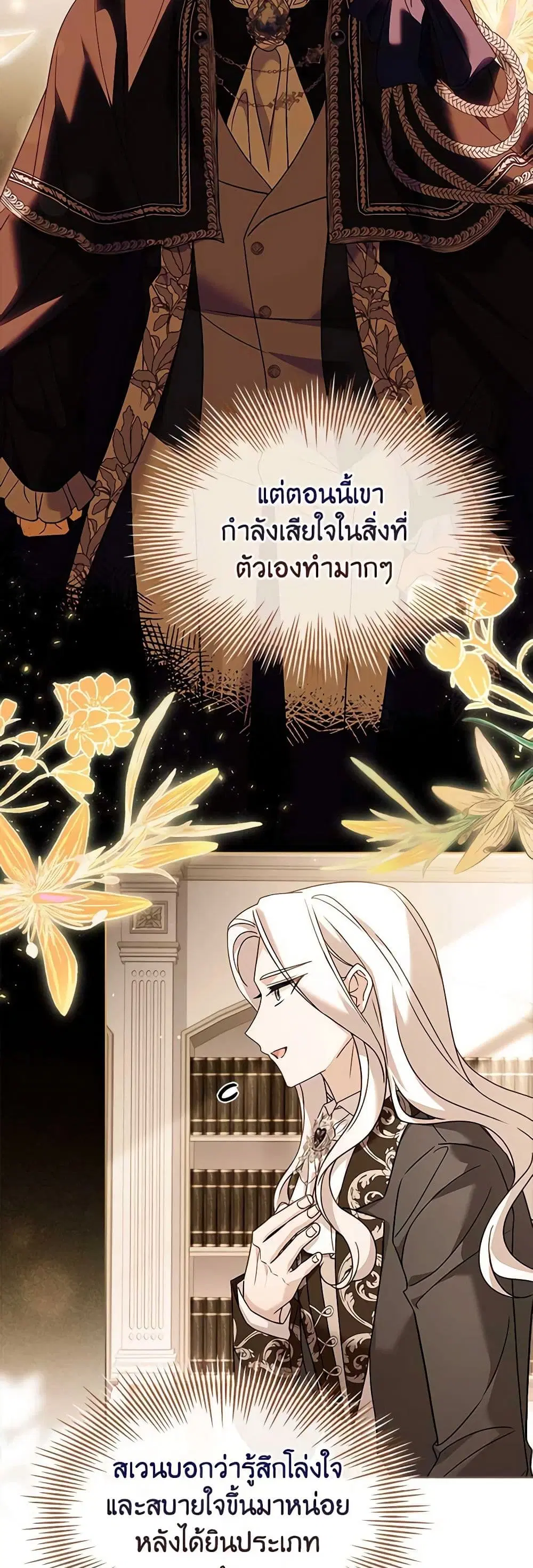 The Lady Needs a Break ตอนที่ 106 หน้า 27