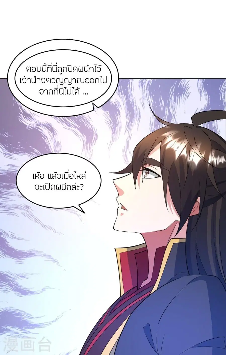 Banished Disciple’s Counterattack ราชาอมตะผู้ถูกขับไล่ ตอนที่ 322 หน้า 75