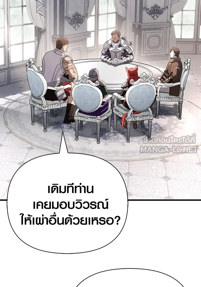 Surviving the Game as a Barbarian เอาชีวิตรอดในเกมฉบับคนเถื่อน ตอนที่ 99 หน้า 24