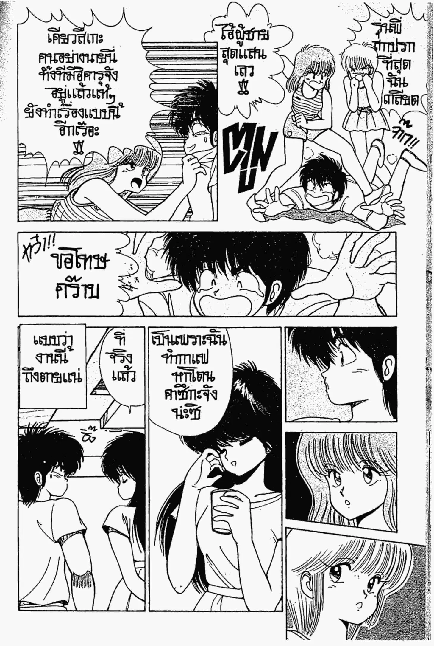 Kimagure Orange☆Road ตอนที่ 110 หน้า 2