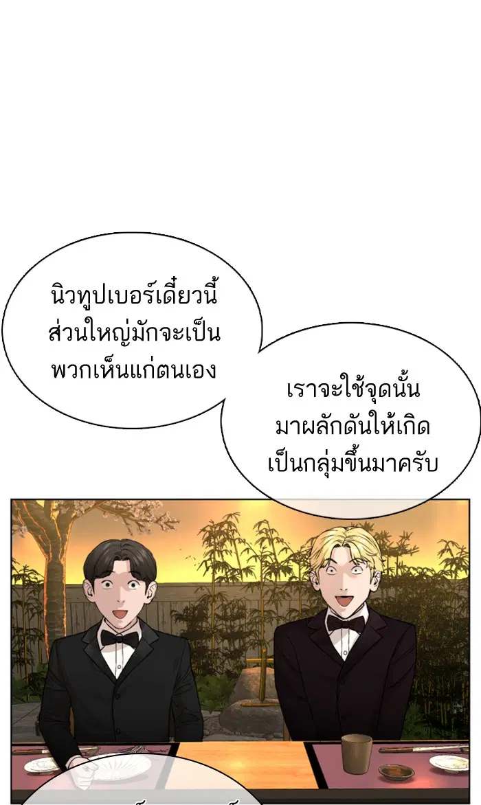 How to Fight ตอนที่ 35 หน้า 100
