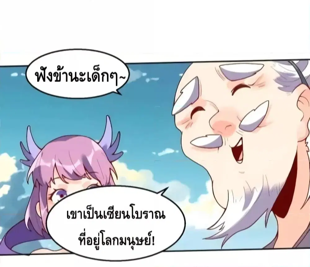 It Turns Out That I Am A Big Cultivator ตอนที่ 116 หน้า 12