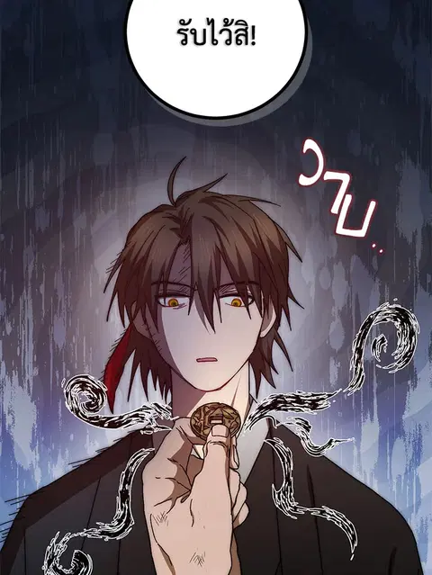 Path of the Shaman ตอนที่ 59 หน้า 41