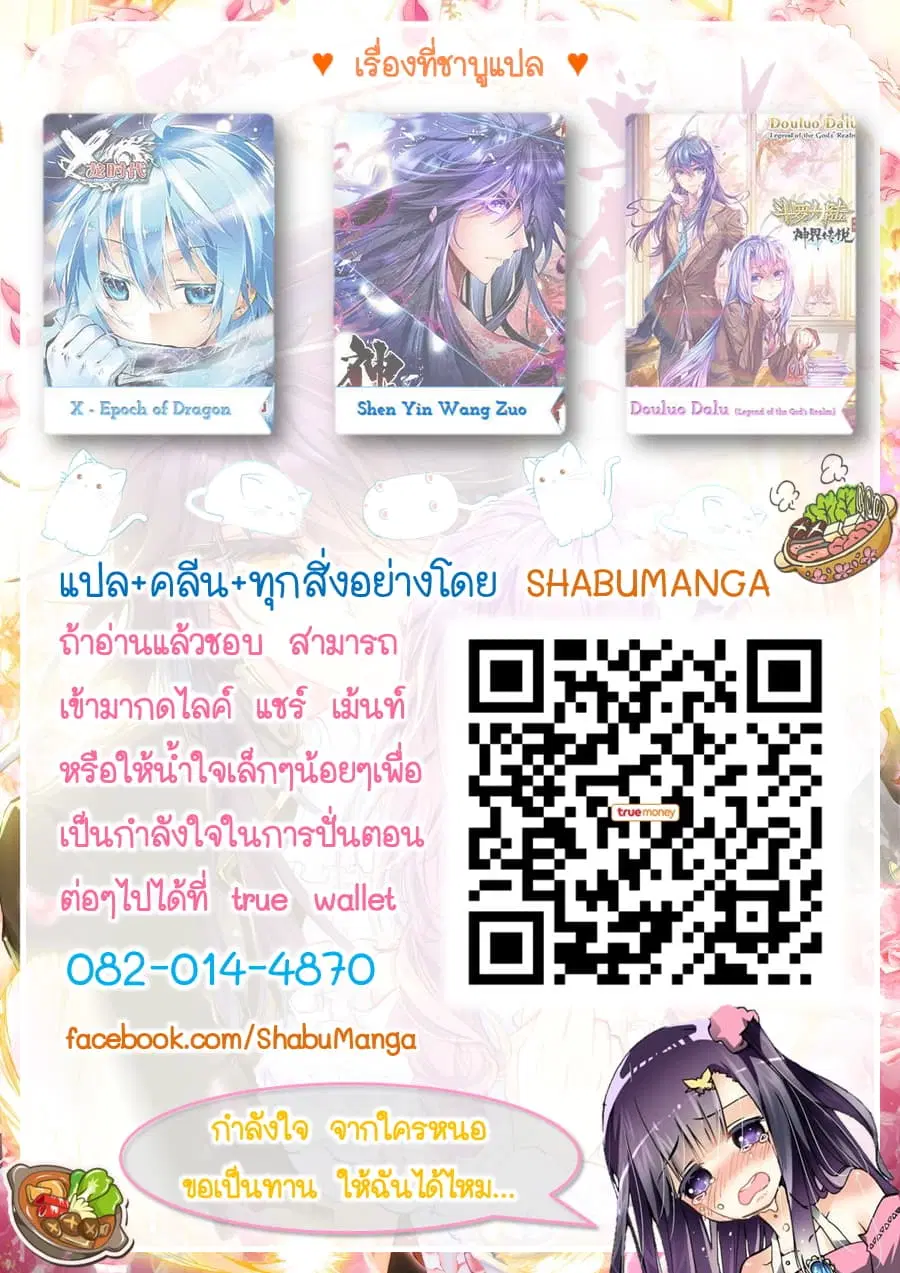 Shen Yin Wang Zuo ตอนที่ 85.1 หน้า 8