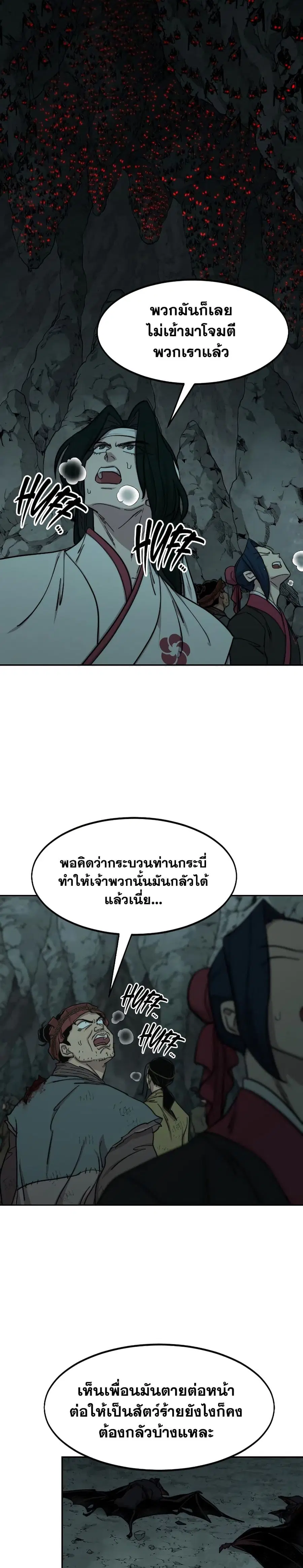 Return of the Mount Hua Sect ตอนที่ 96 หน้า 9