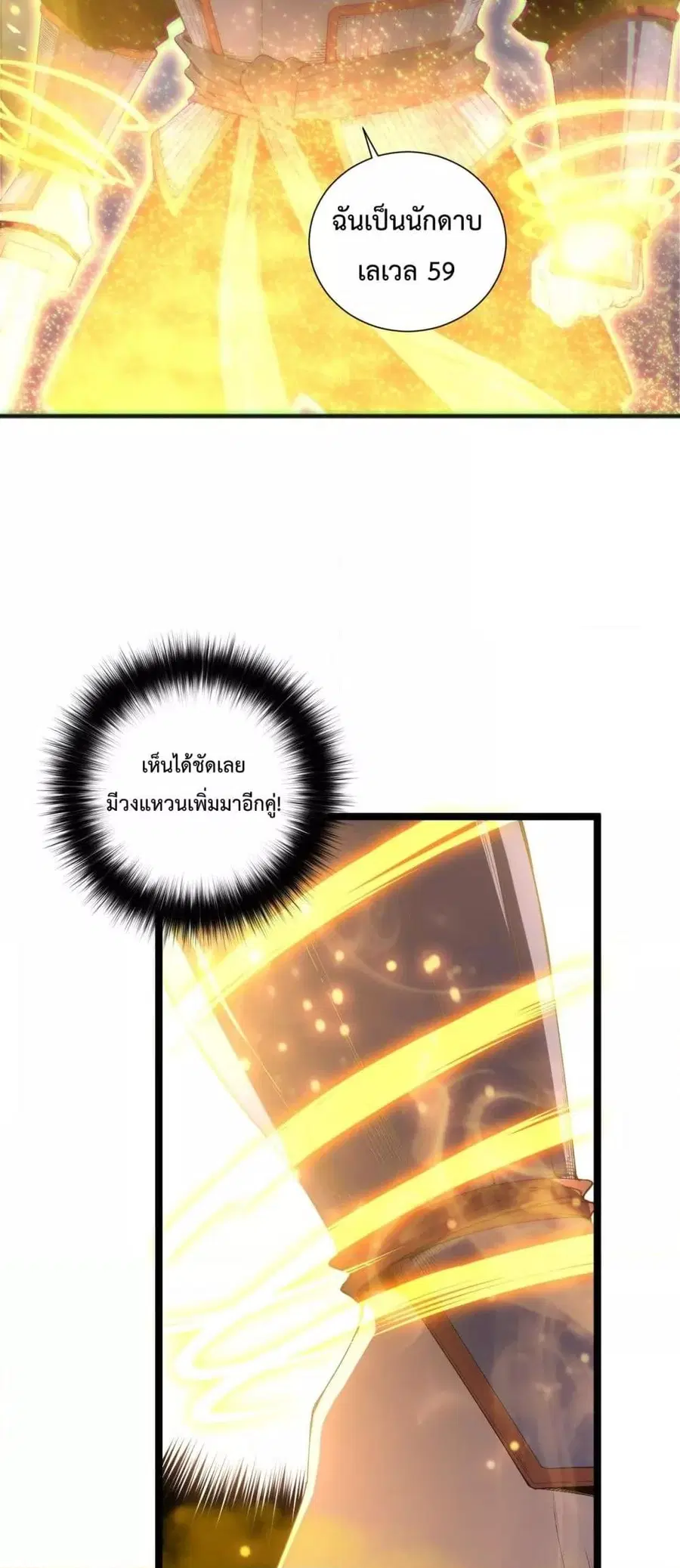 Necromancer King of The Scourge ตอนที่ 169 หน้า 23