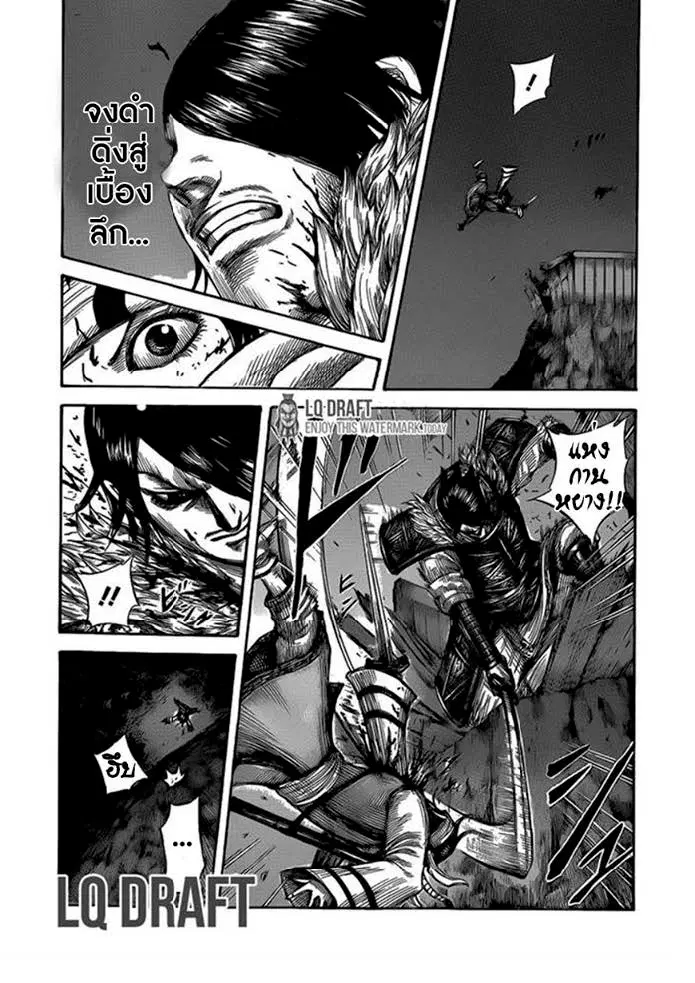 Kingdom ตอนที่ 452 หน้า 16