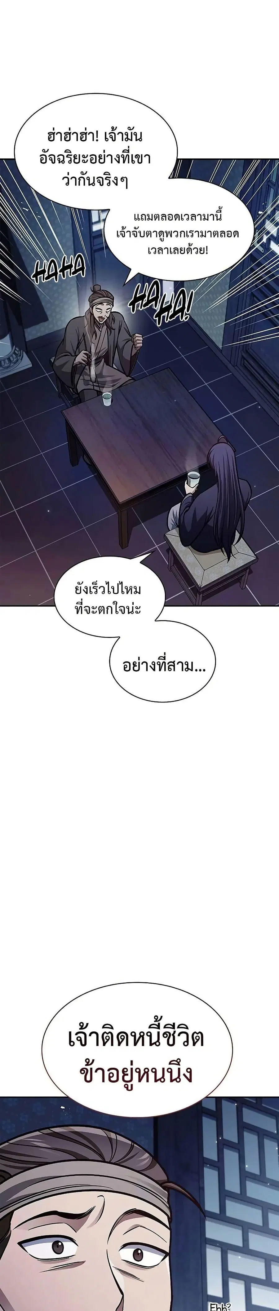 Heavenly Grand Archive’s Young Master ตอนที่ 63 หน้า 46