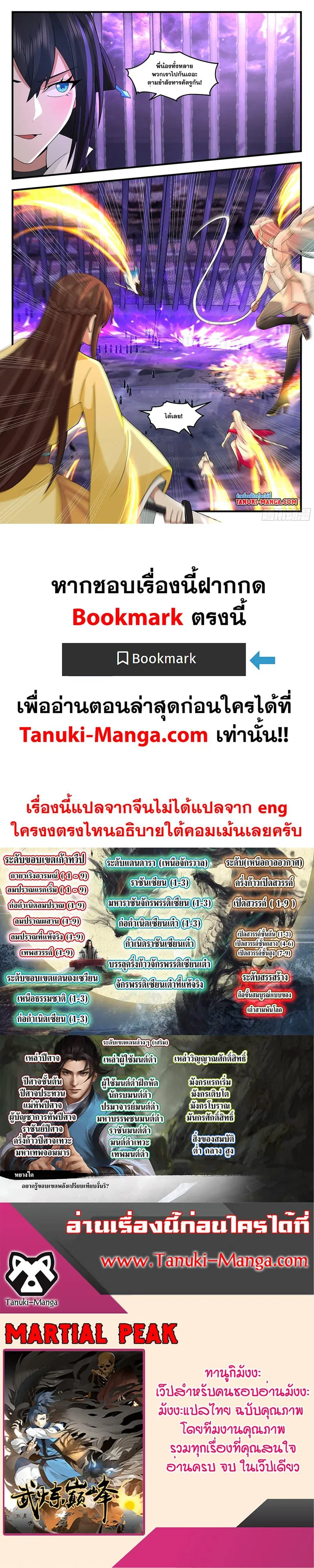 Martial Peak ตอนที่ 3608 หน้า 12