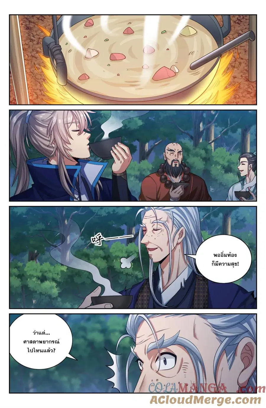 Nightwatcher ตอนที่ 382 หน้า 12