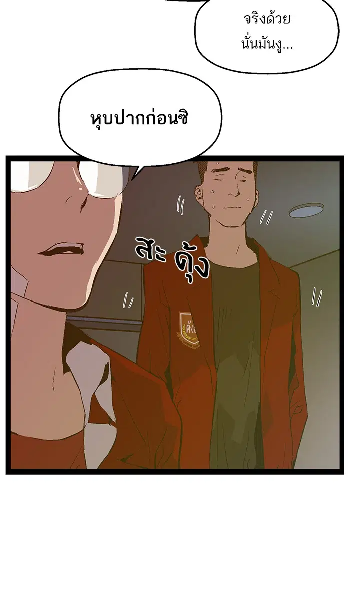 Weak Hero ตอนที่ 80 หน้า 42