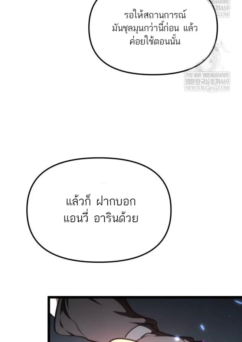 Reincarnator ผู้หวนคืน ตอนที่ 117 หน้า 111