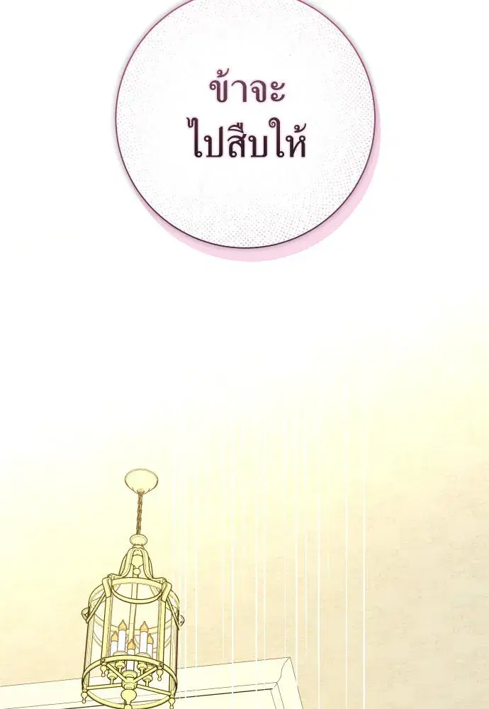 Your Throne ตอนที่ 194 หน้า 73