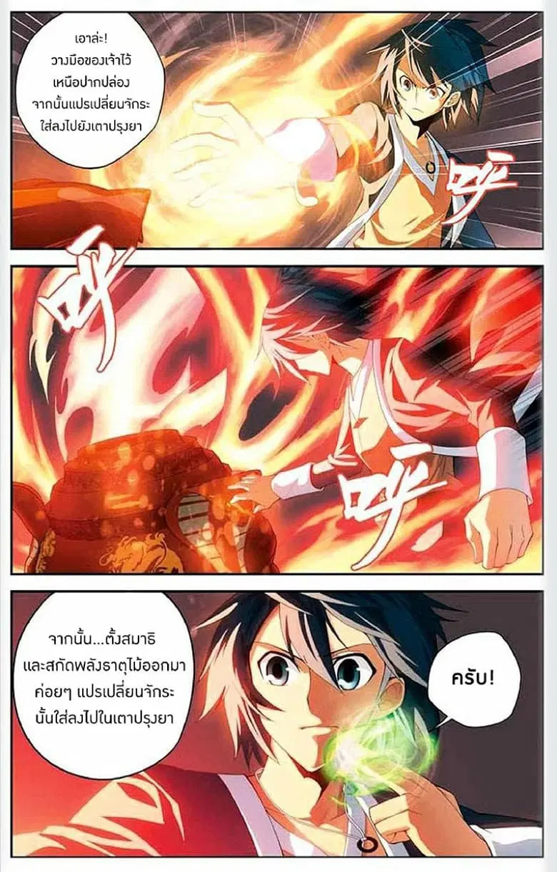 Doupo Cangqiong ตอนที่ 15 หน้า 13