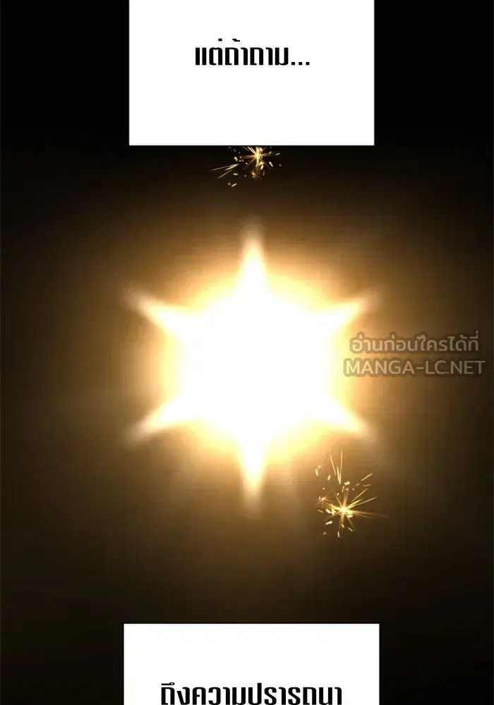 Your Throne ตอนที่ 87 หน้า 117