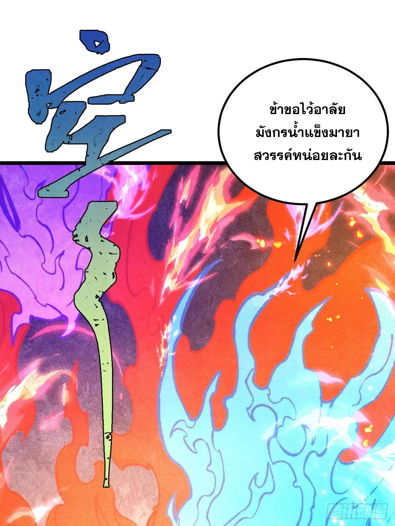 All Hail the Sect Leader ตอนที่ 313 หน้า 61