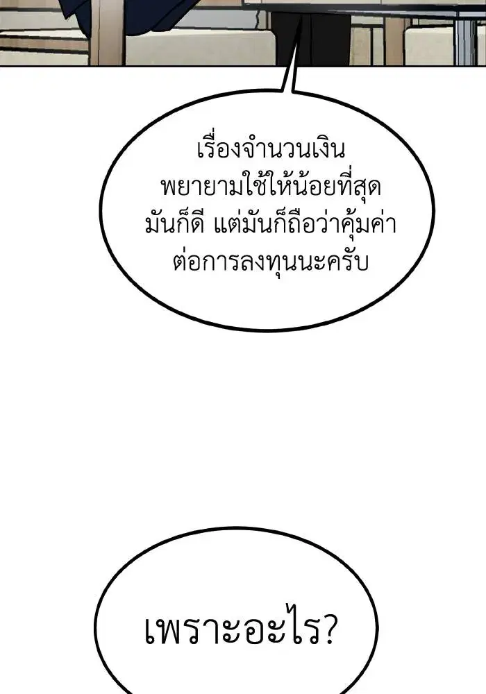 King of the Octagon ตอนที่ 83 หน้า 94