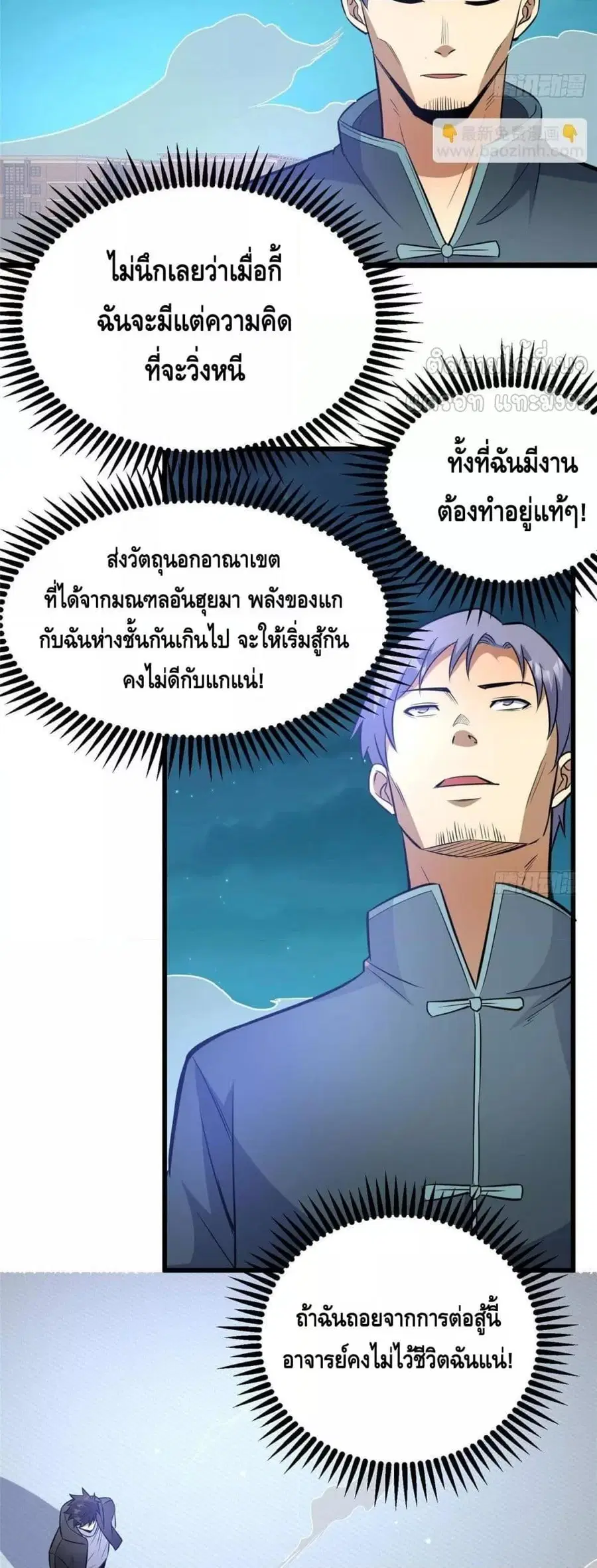 The Best Medical god in the city ตอนที่ 195 หน้า 21