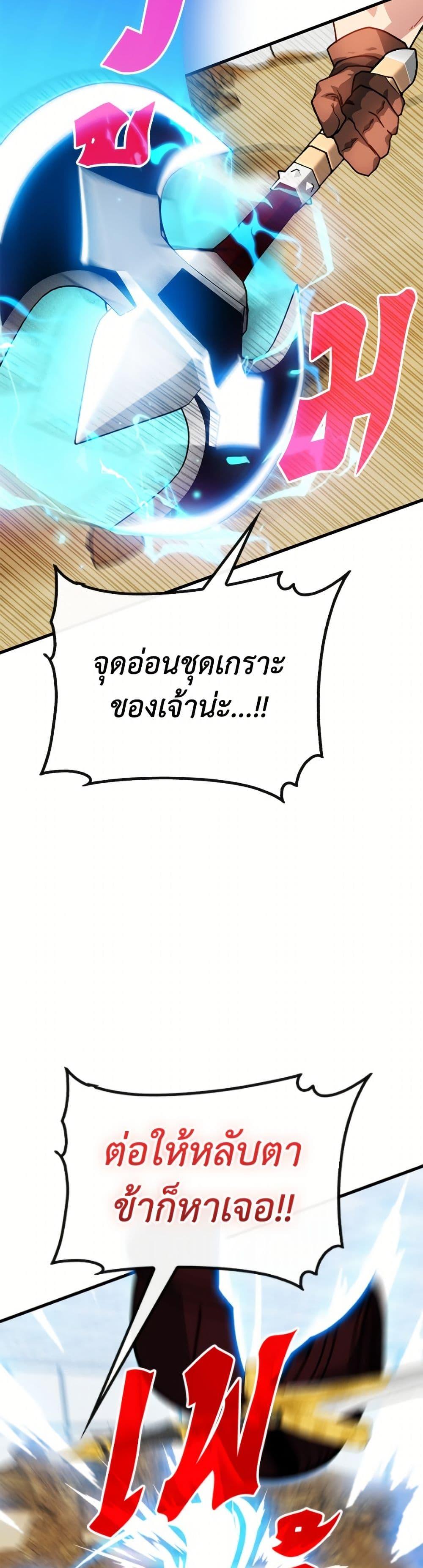 SSS-Class Gacha Hunter ตอนที่ 125 หน้า 44