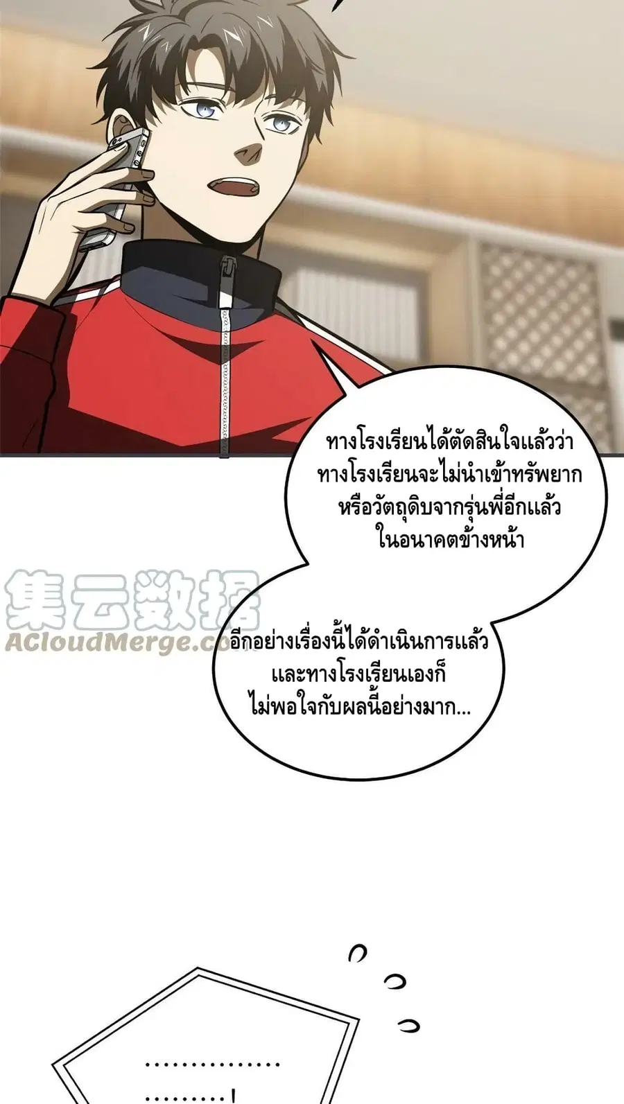 Global Martial Arts ตอนที่ 181 หน้า 19