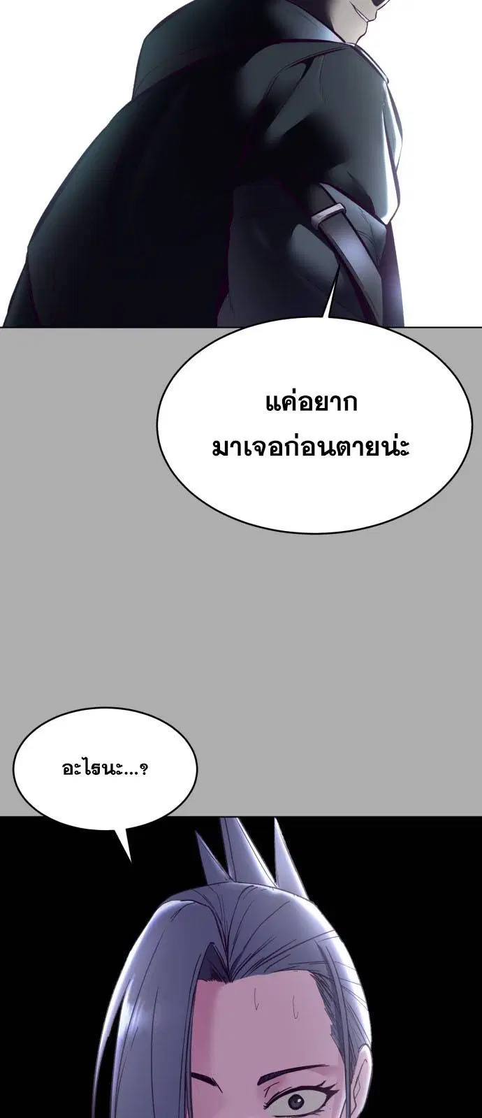 The Boy of Death ตอนที่ 125 หน้า 77