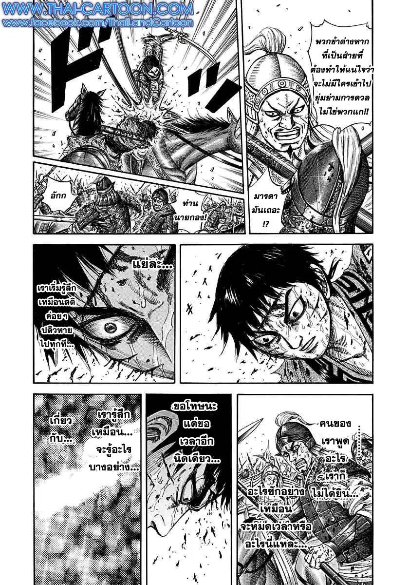 Kingdom ตอนที่ 219 หน้า 7