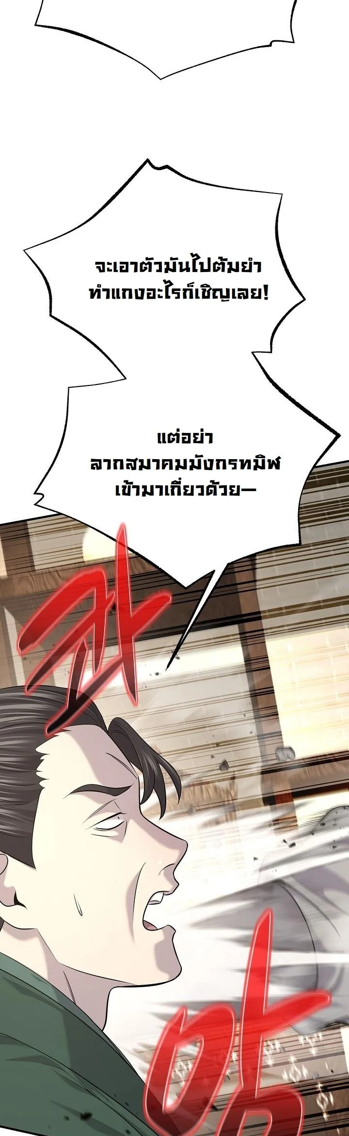 Monopolizing All Opportunities ตอนที่ 30 หน้า 12