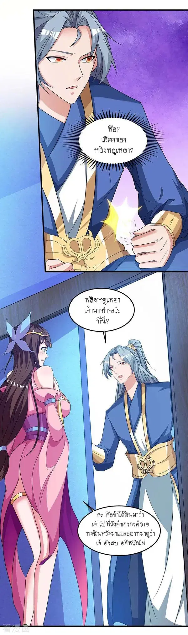 Reborn 80,000 years ตอนที่ 116 หน้า 19