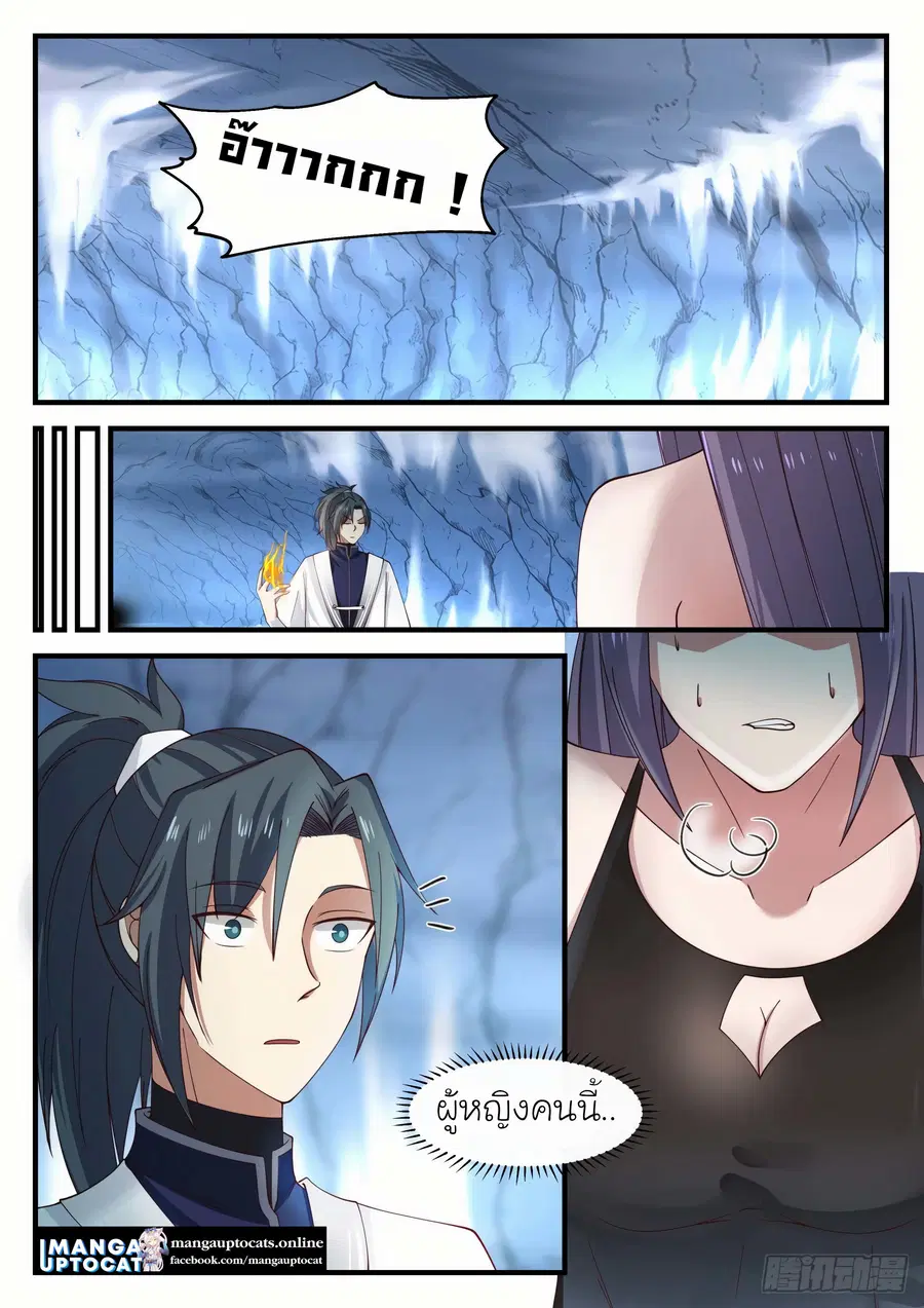 Martial Peak ตอนที่ 1178 หน้า 10