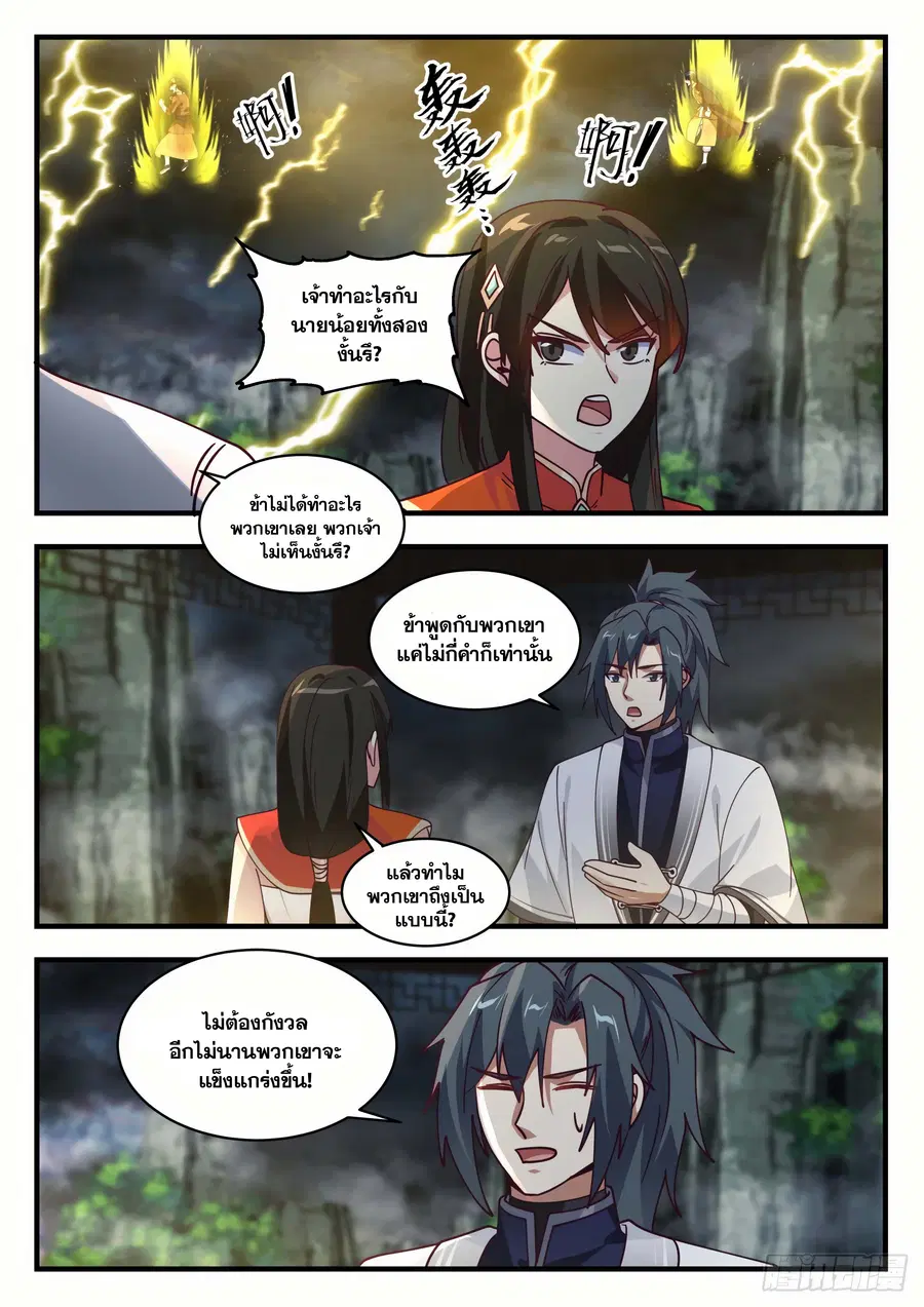 Martial Peak ตอนที่ 1493 หน้า 10
