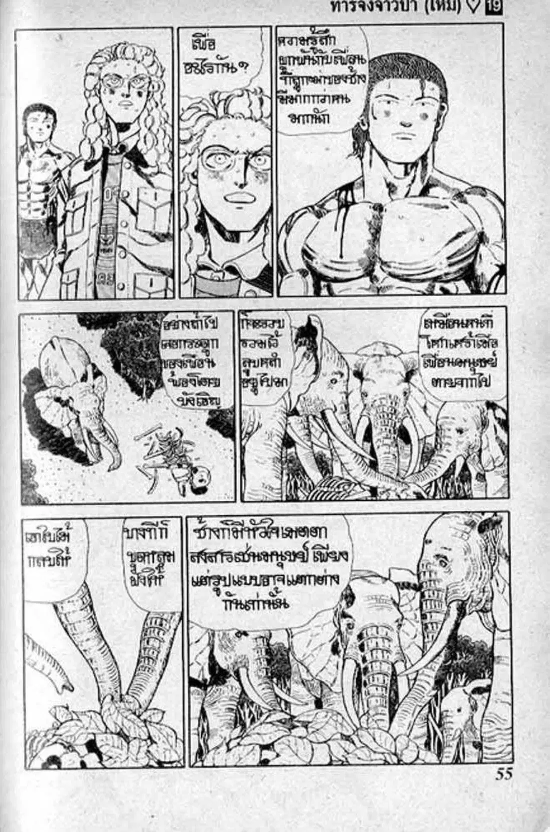 Shin Jungle no Ouja Tar-chan ตอนที่ 152 หน้า 9