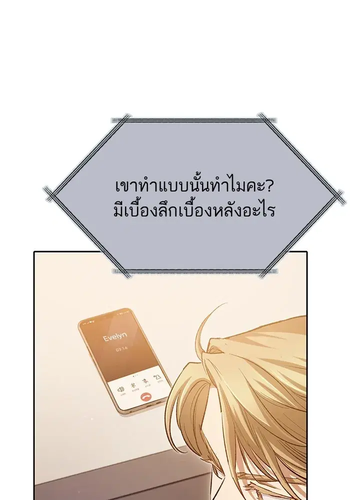 The S-Classes That I Raised (My S-Class Hunters) ตอนที่ 77 หน้า 103