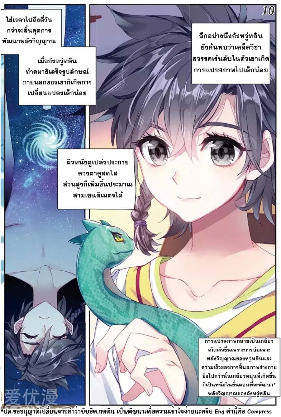 Douluo Dalu III: Longwang Chuanshuo ตอนที่ 89 หน้า 11