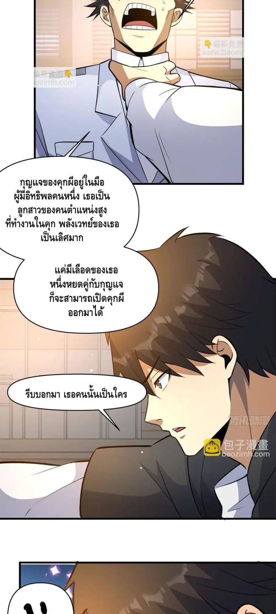The Best Medical god in the city ตอนที่ 188 หน้า 25