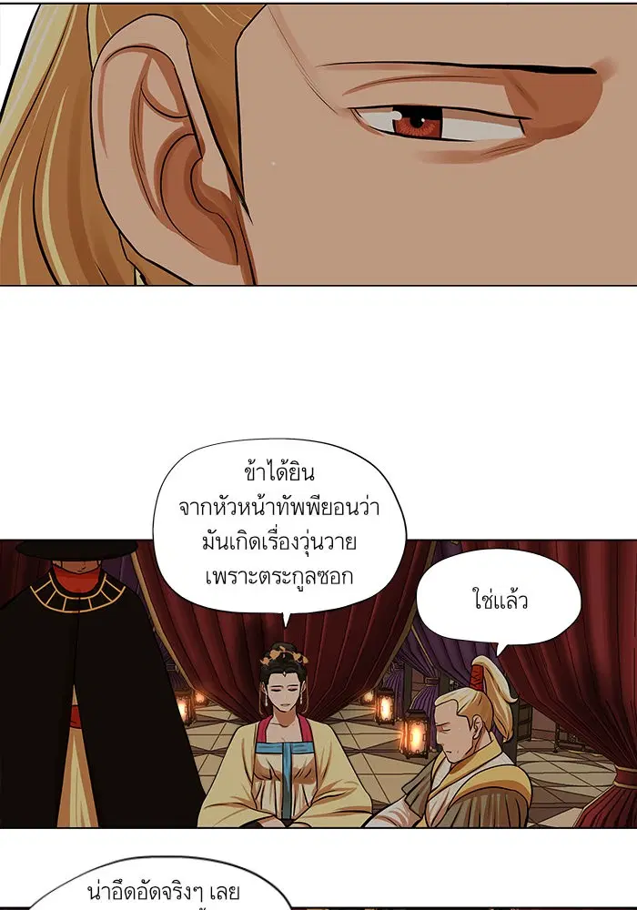 Escort Warrior ตอนที่ 67 หน้า 51