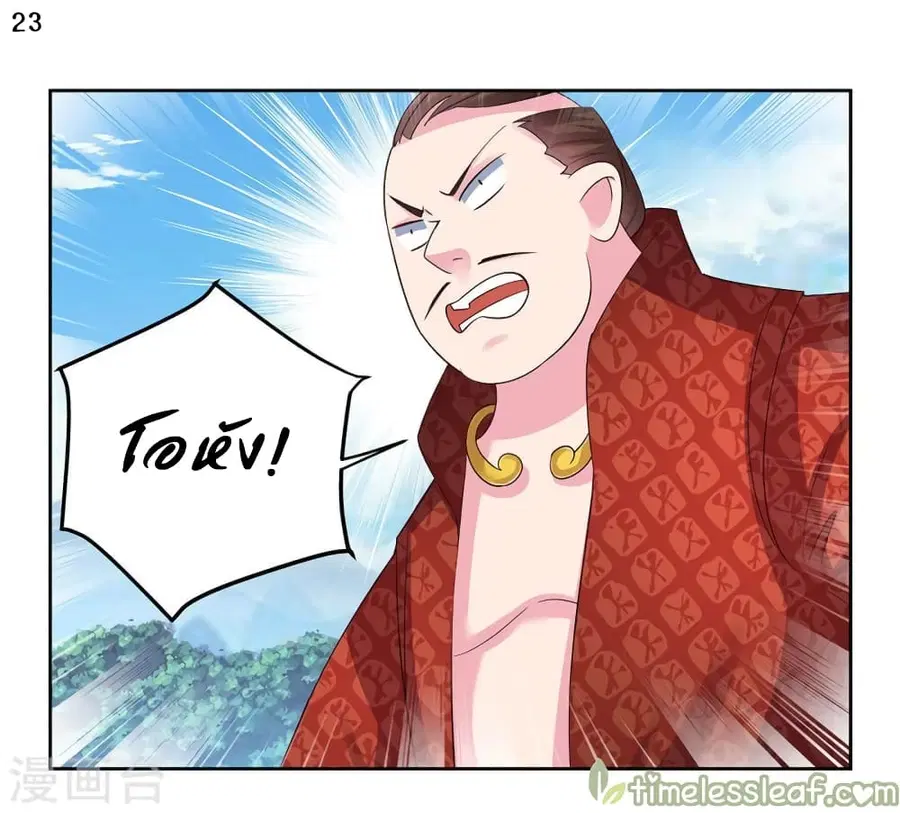 Above All Gods ตอนที่ 60 หน้า 24