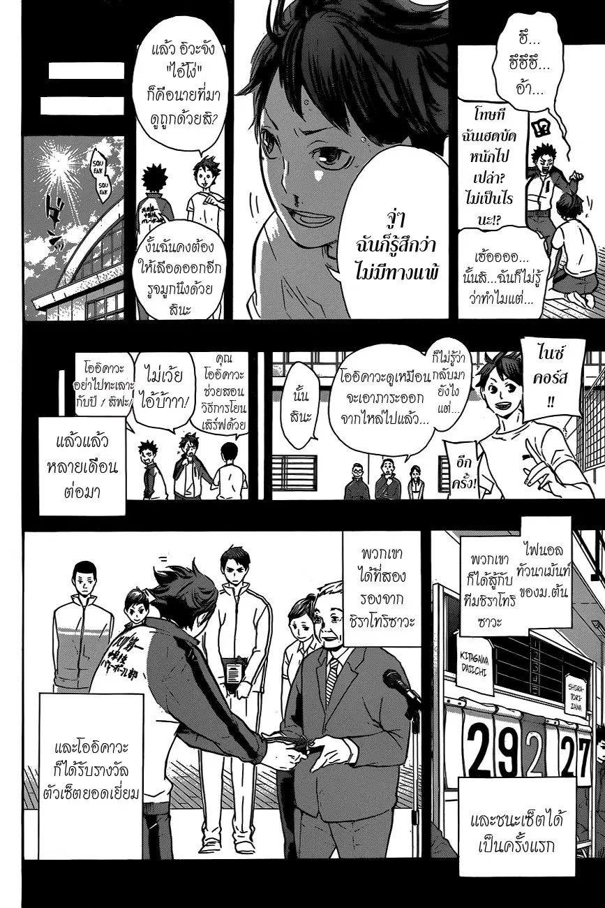 Haikyuu!! ตอนที่ 60 หน้า 10