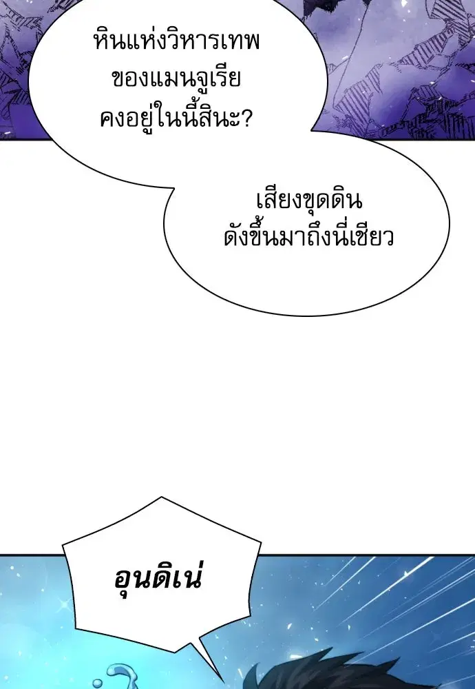 Seoul Station Druid ตอนที่ 179 หน้า 91