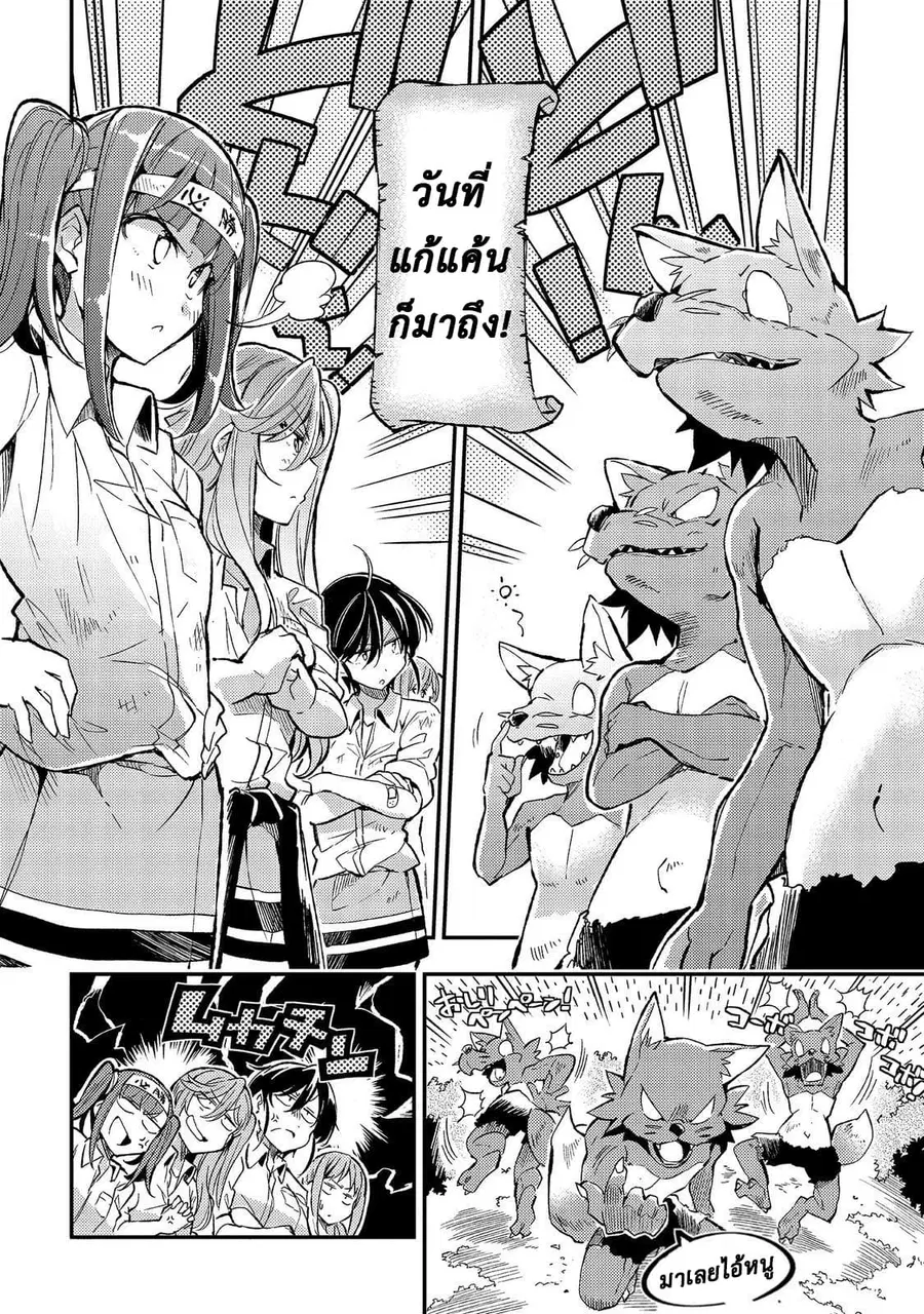Hitoribocchi no Isekai Kouryaku ตอนที่ 12 หน้า 6