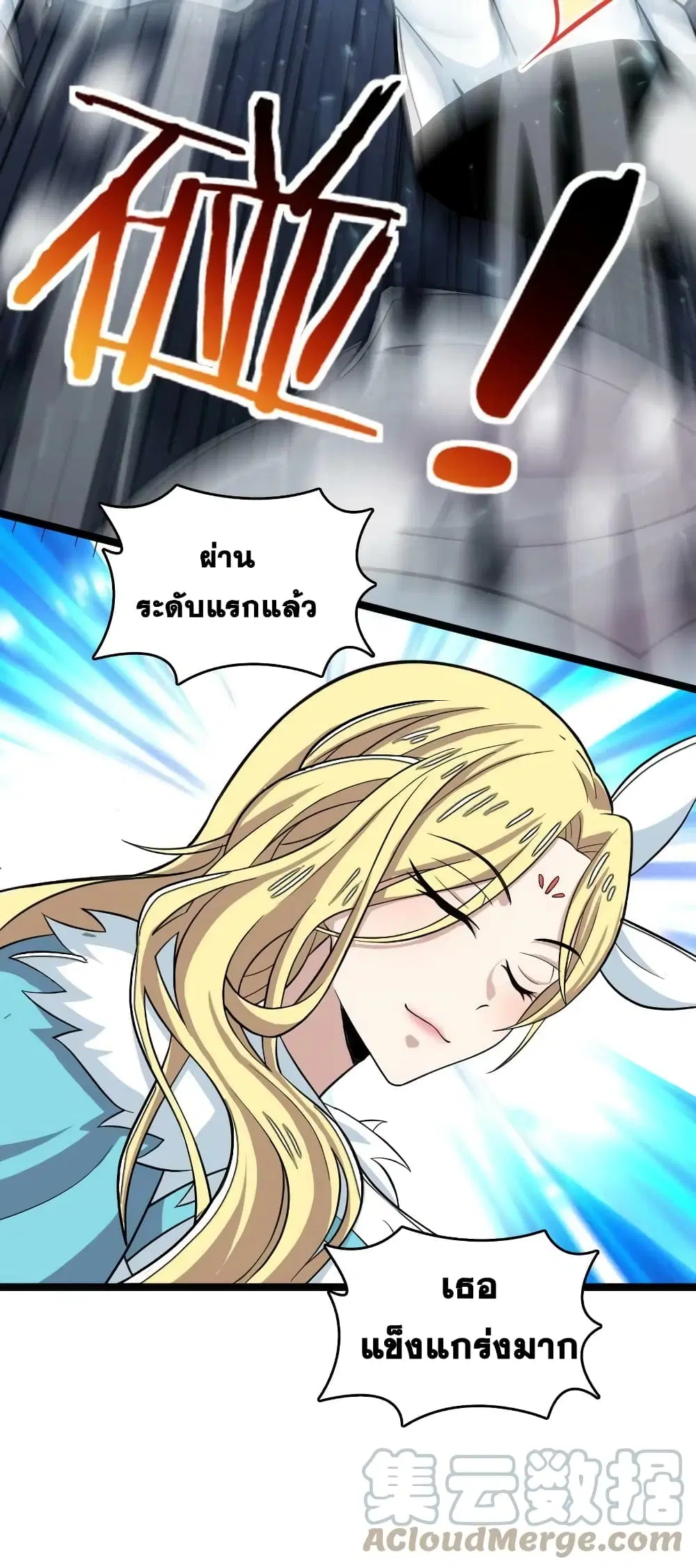 The Martial Emperor’s Life After Seclusion ตอนที่ 173 หน้า 55