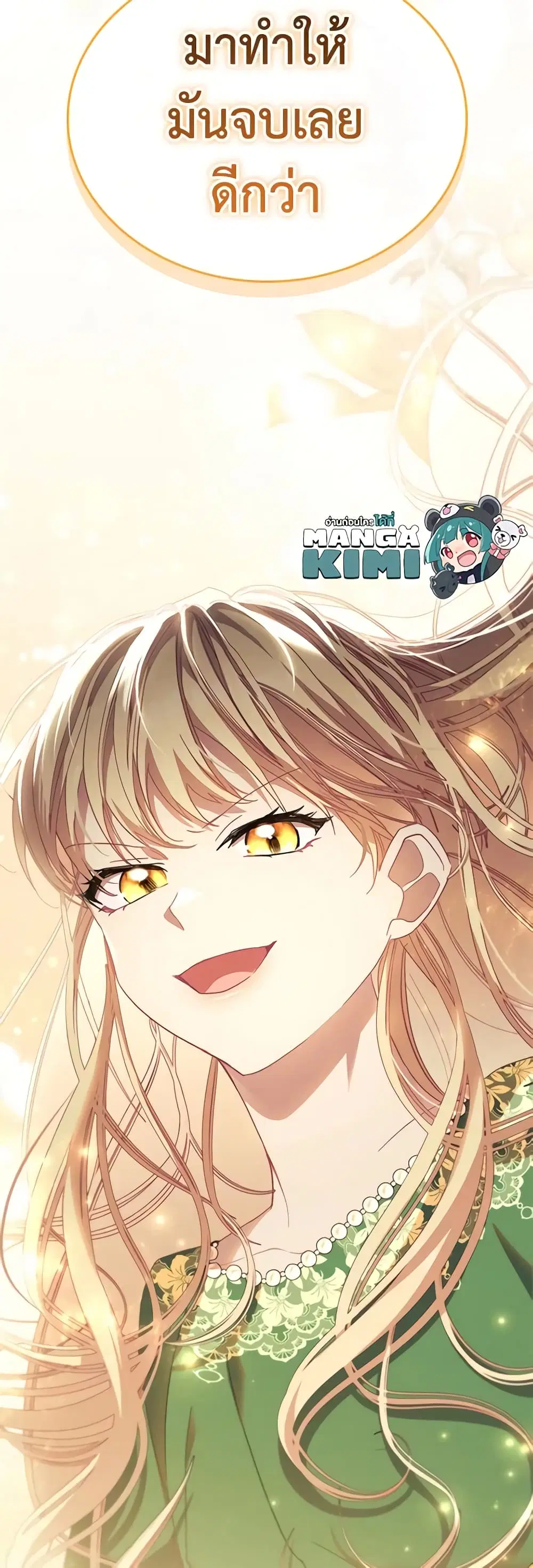 The Beloved Little Princess ตอนที่ 161 หน้า 49