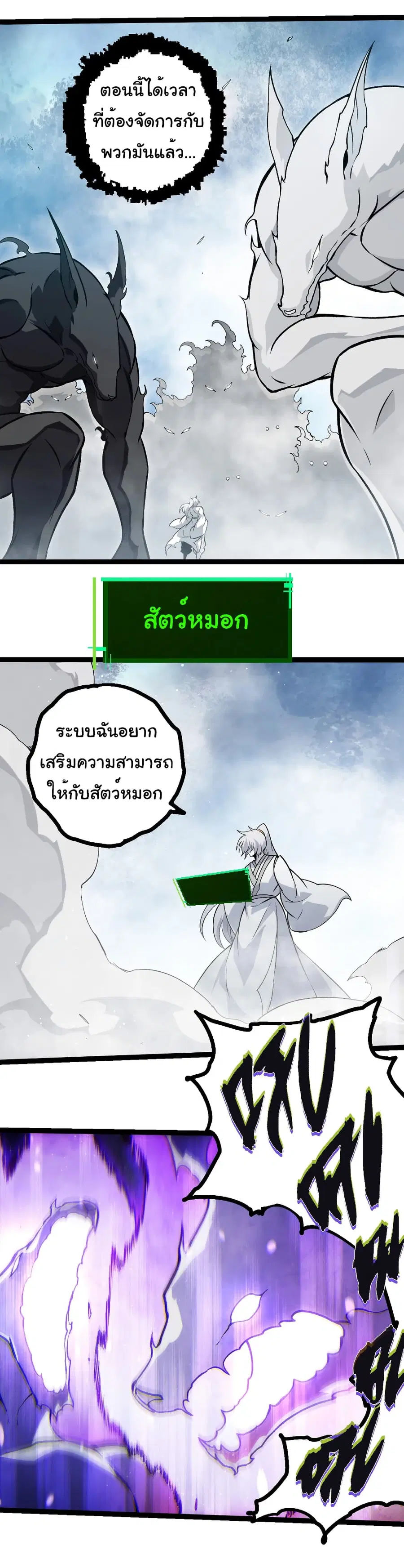Evolution from the Big Tree ตอนที่ 425 หน้า 22
