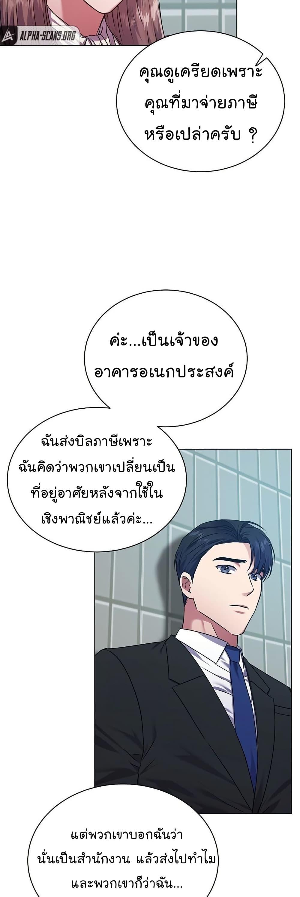 National Tax Service Thug ตอนที่ 25 หน้า 30