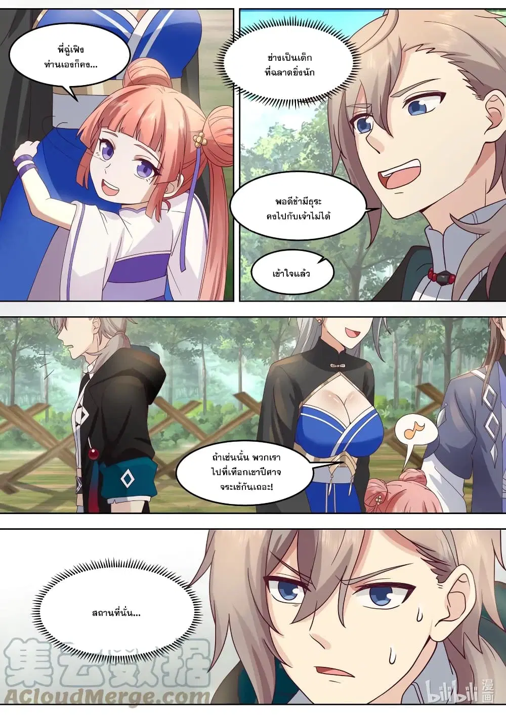 Martial God Asura ตอนที่ 647 หน้า 4