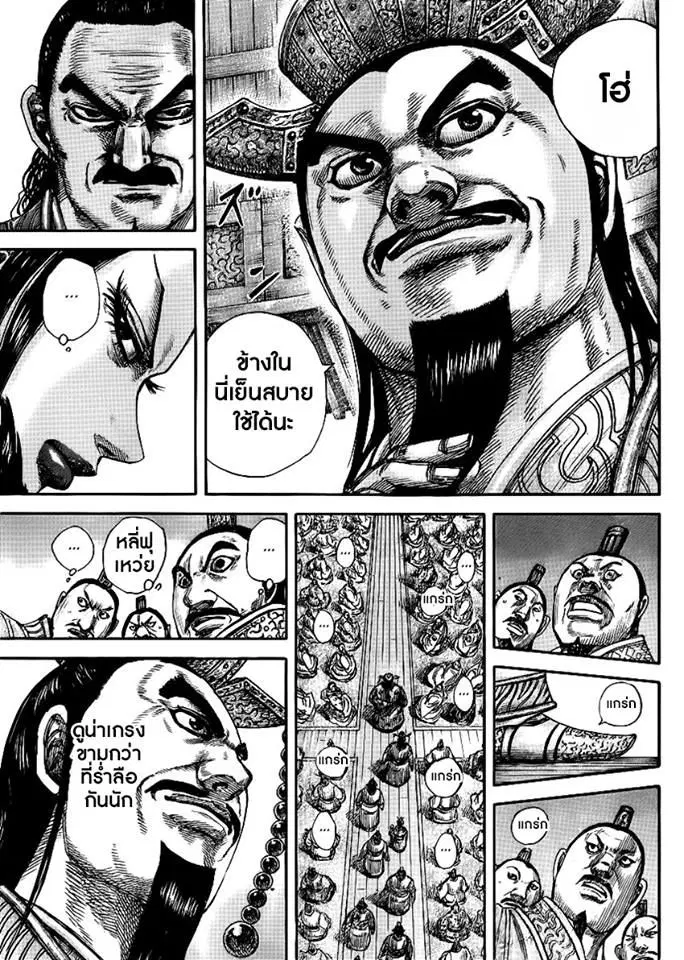 Kingdom ตอนที่ 412 หน้า 5