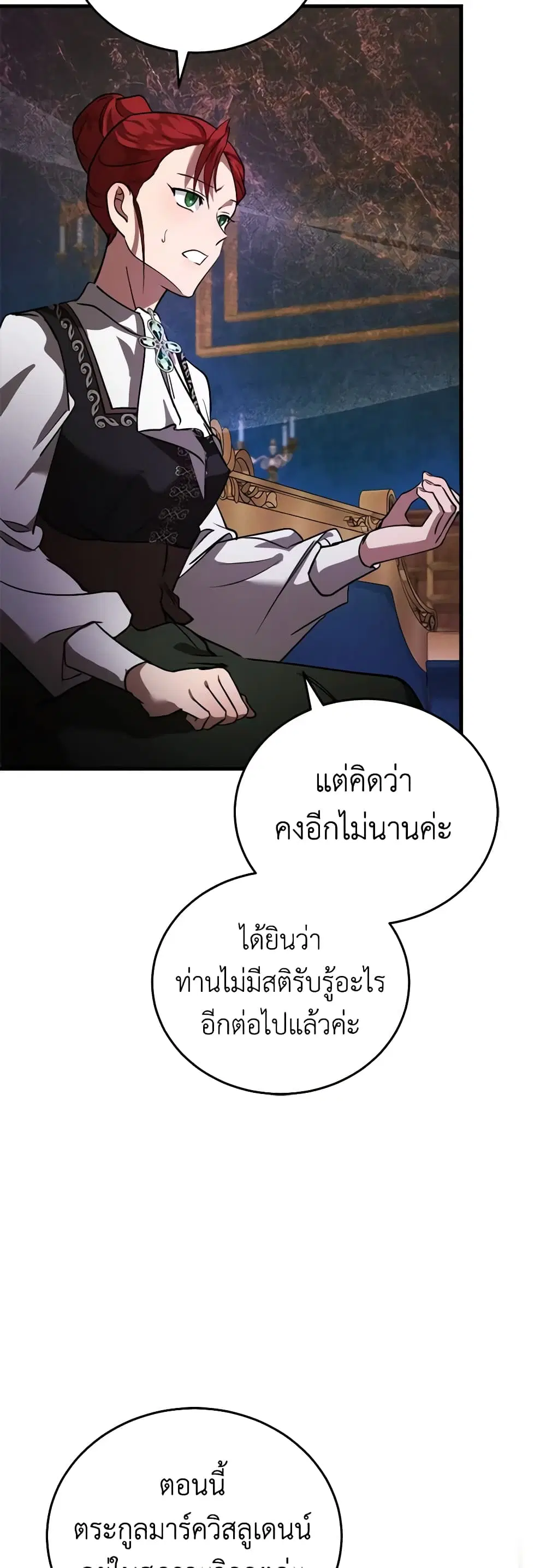 The Villainess Lives Again ตอนที่ 169 หน้า 6
